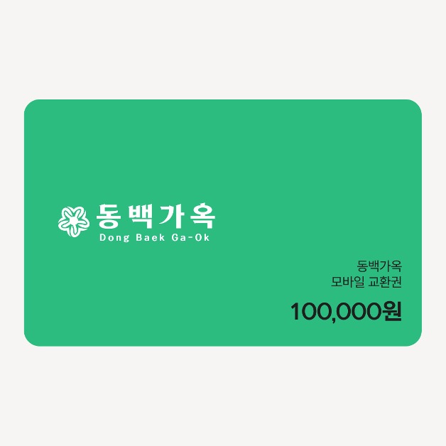 [핫플패스] 동백가옥 (용산) 10만원 상품권