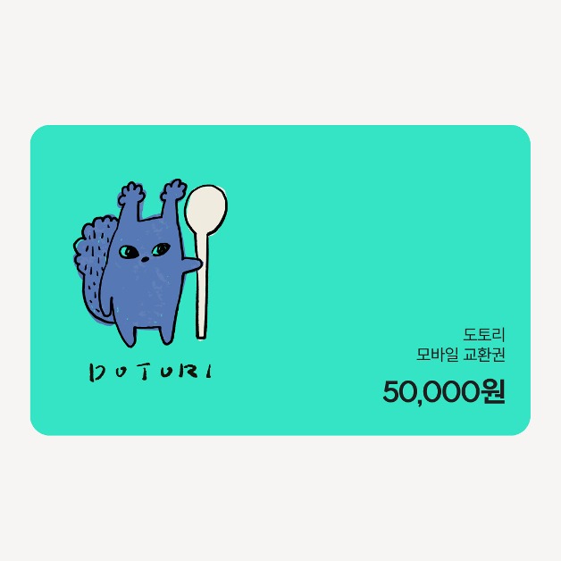 [핫플패스] 도토리가든 (안국) 5만원 상품권