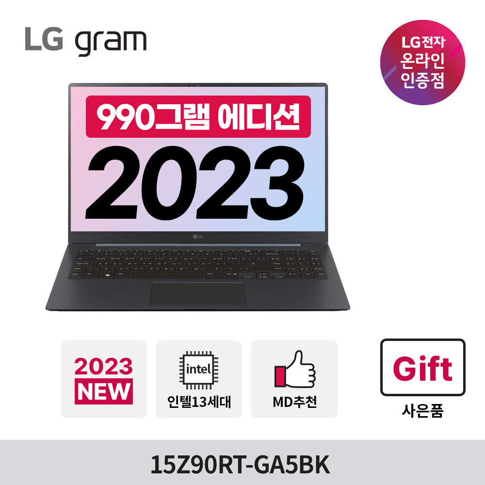 LG전자 15Z90RT-GA5BK 990그램 에디션 초슬림 / i5 / 16G / 블랙색상