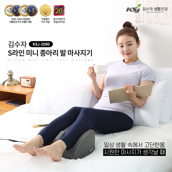 [김수자] 슬림라인 종아리 발 마사지기 KSJ-2090